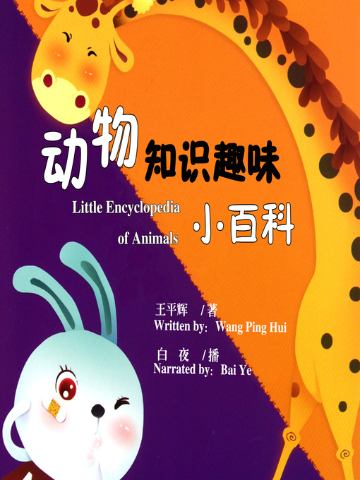 Cover image for 动物知识趣味小百科